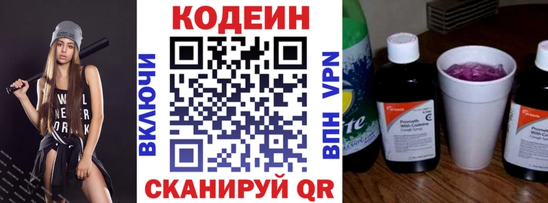 Кодеиновый сироп Lean Purple Drank kraken онион Котово